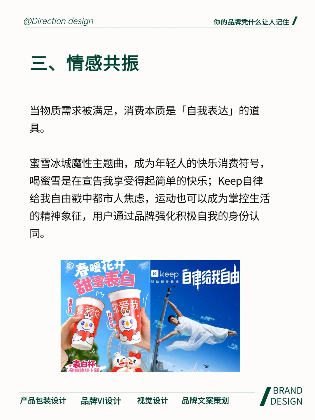 你的品牌凭什么让人记住❓❗️