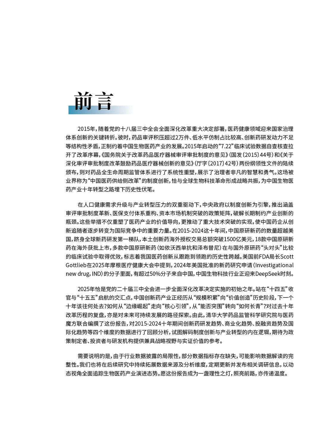 超3万字中国创新药产业蓝皮书，重磅发布！