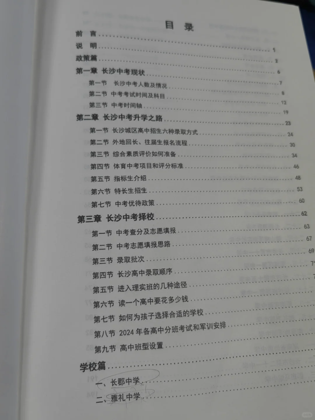 中考白皮书