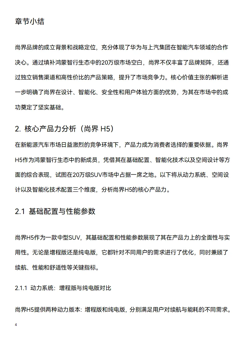 ?万字研究报告:尚界品牌评估(上篇)