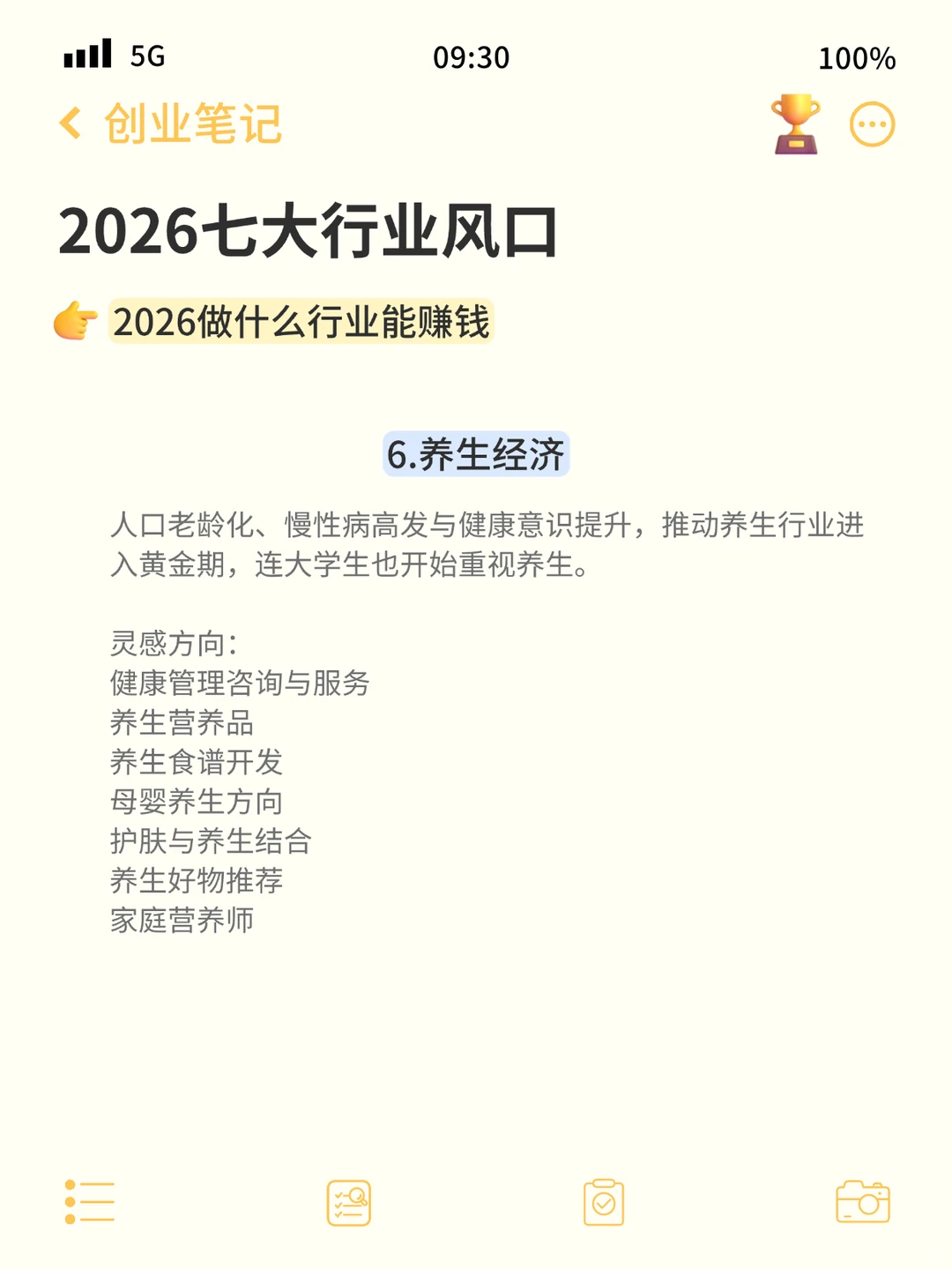 2026年七大风口行业