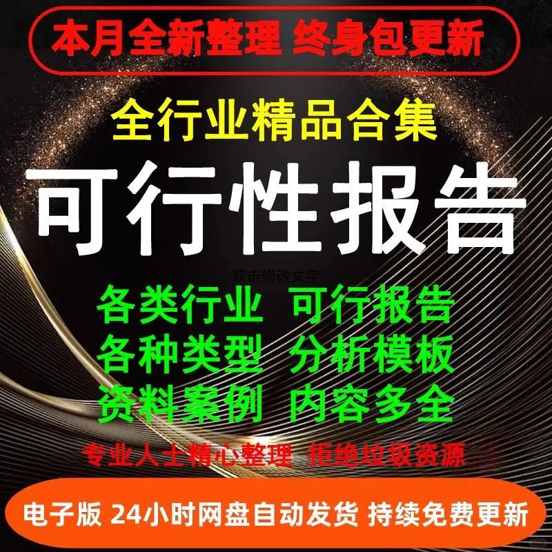 项目可行性研究分析报告案例融资投资研究