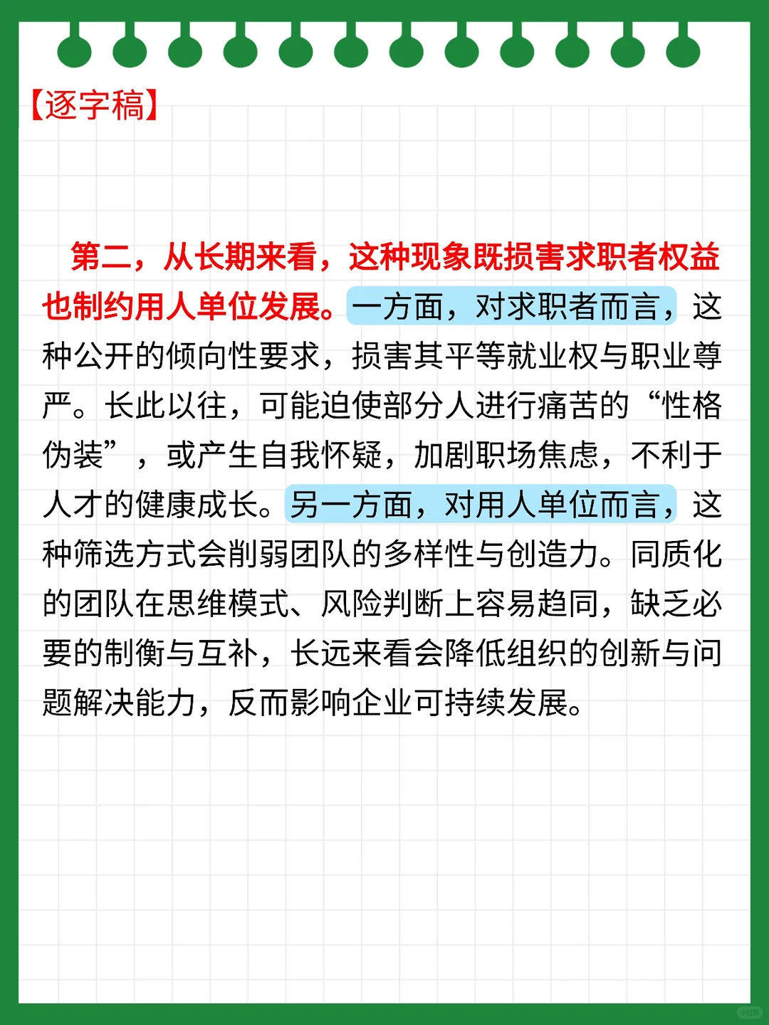 ? “就业歧视”可能是今年结构化面试热点!