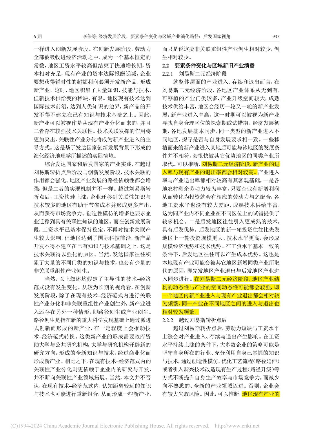 文献分享‖经济发展要素条件与区域产业演化