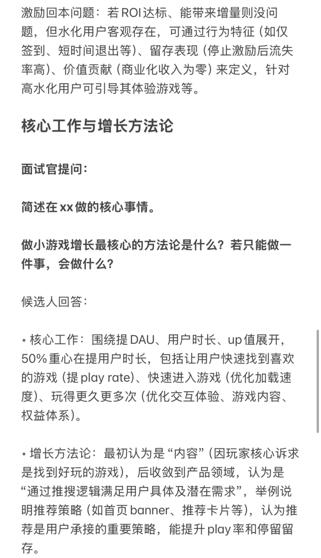 字节｜增长策略产品经理二面面经