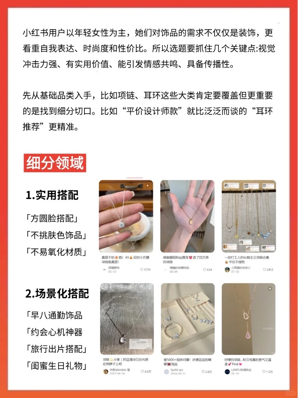 饰品赛道流量密码? 别再只会发“商品图”啦
