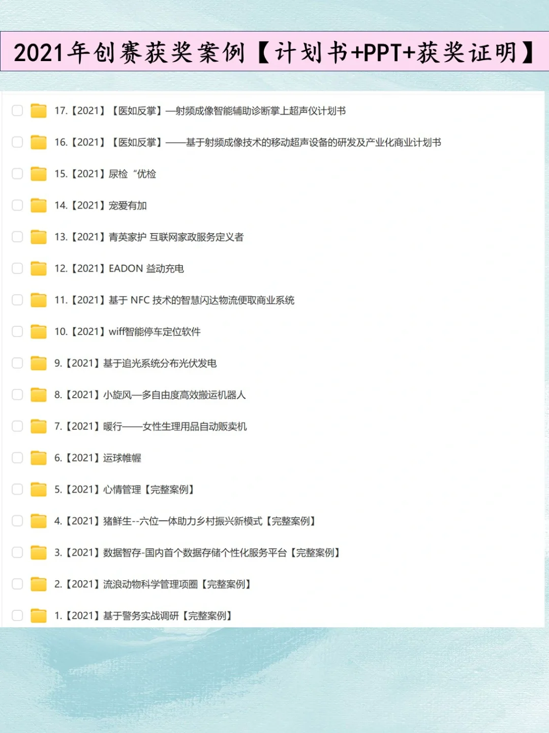 码住⁉️创赛商业计划书竞争分析部分如何写❓