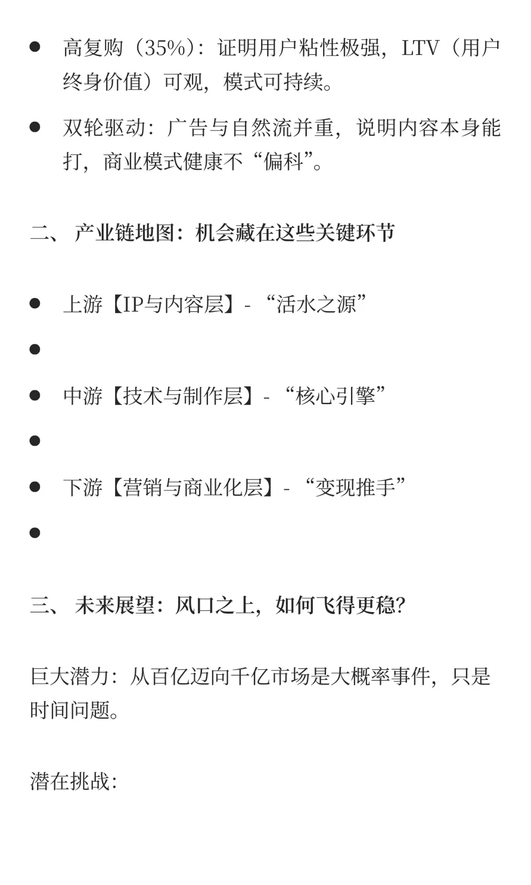 AI漫剧风口已至，这份产业链地图请收好