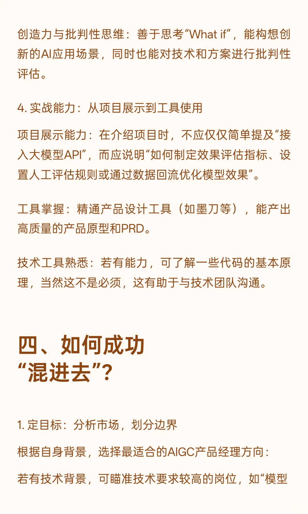 为什么AIGC产品经理可以先混进去再说