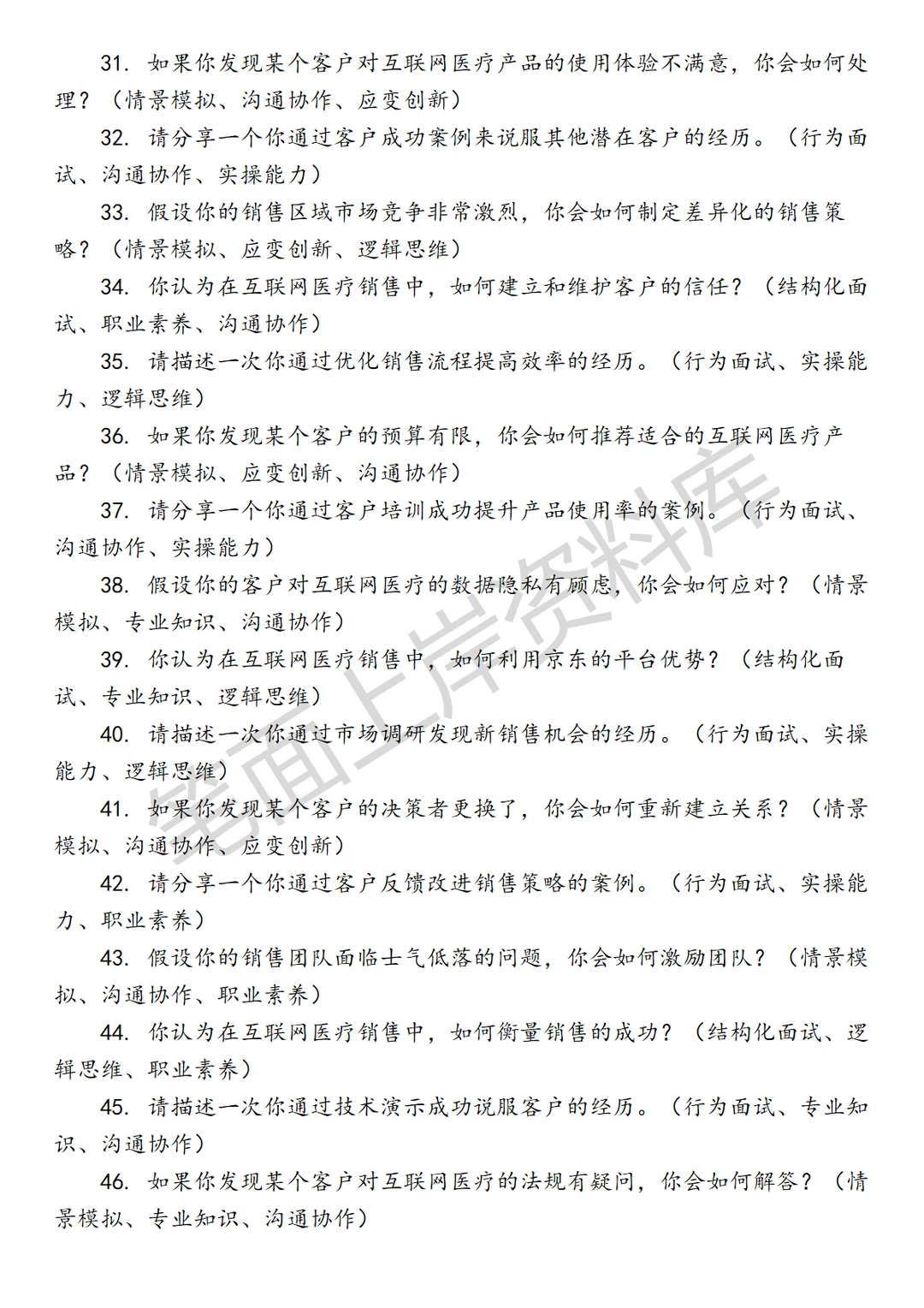 京东医疗销售