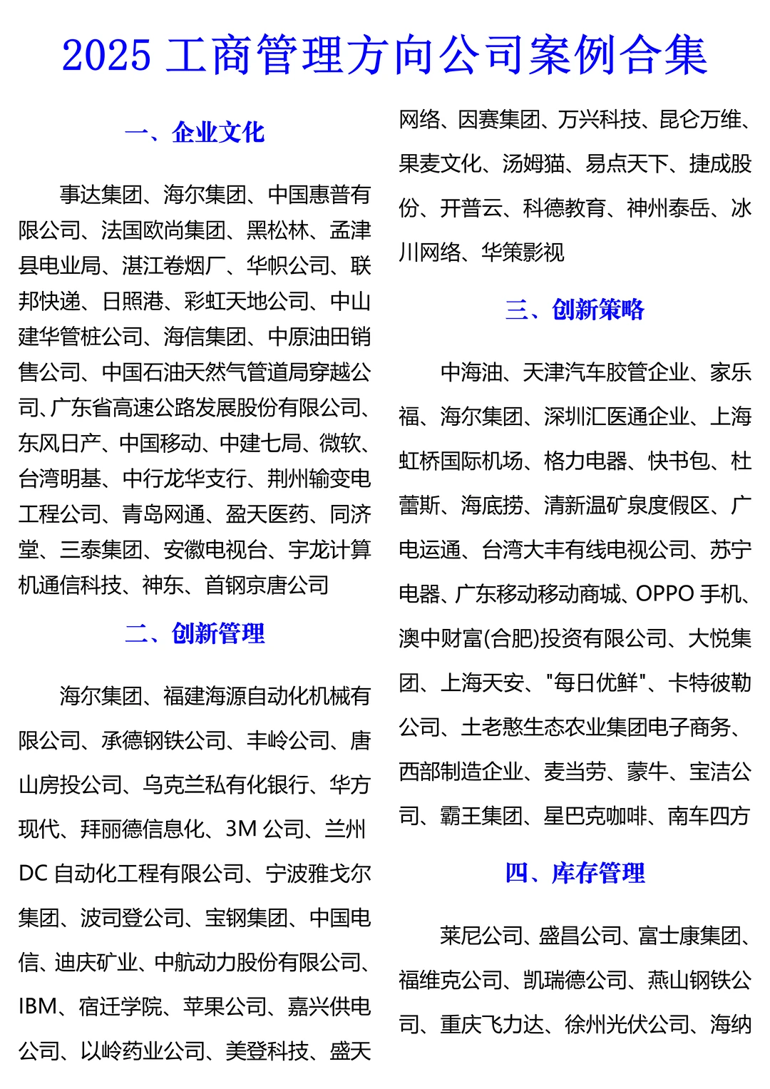 2025工商管理方向公司案例合集♨️