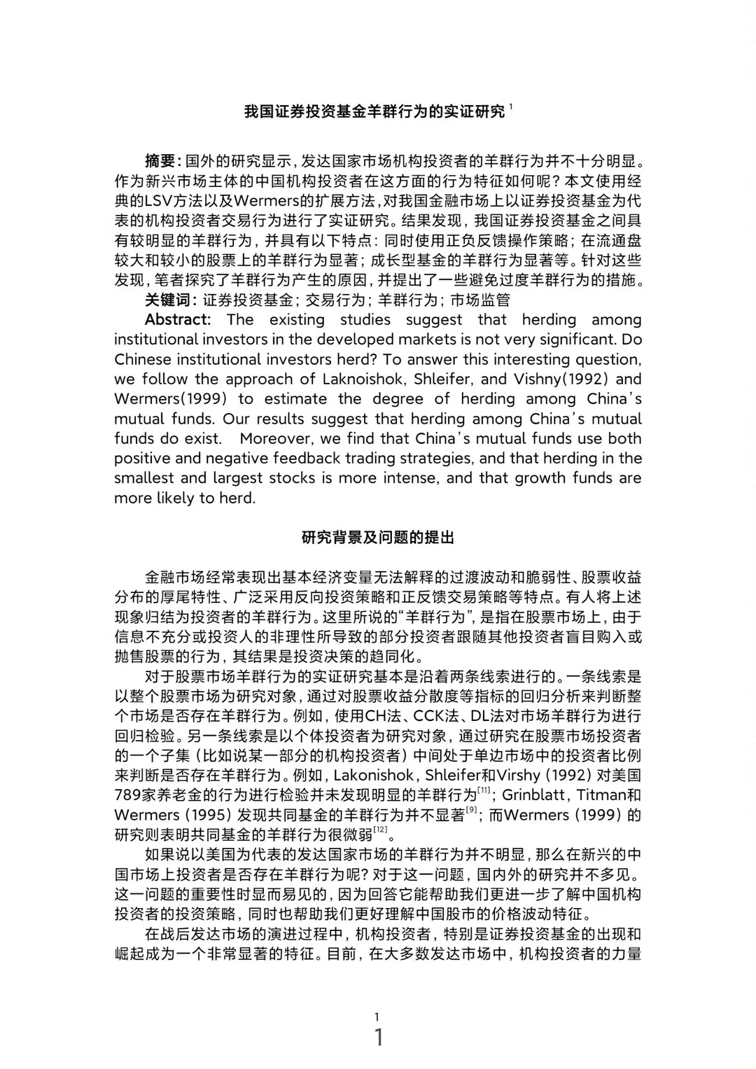 投资学专业论文范文来了