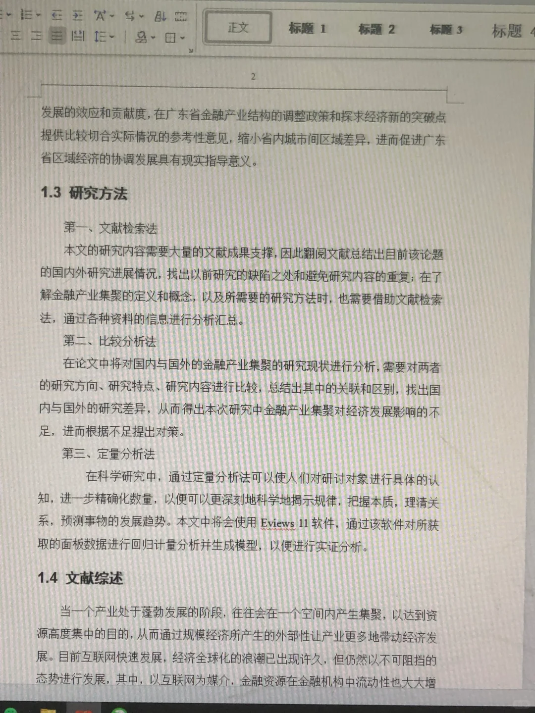 绝了!要是在写金融学论文初稿前看到就好了