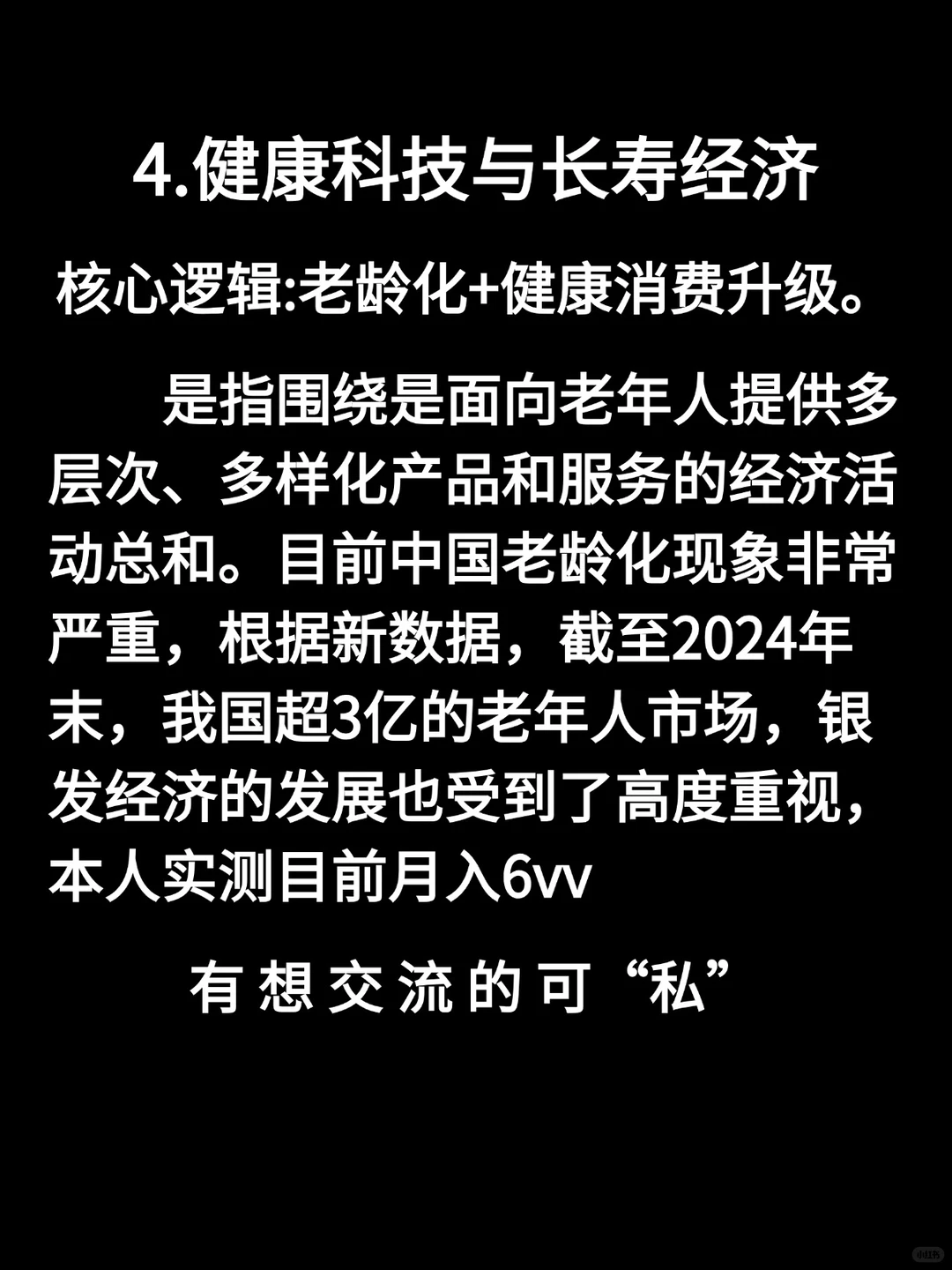 未 来10 年前景会很好的领域