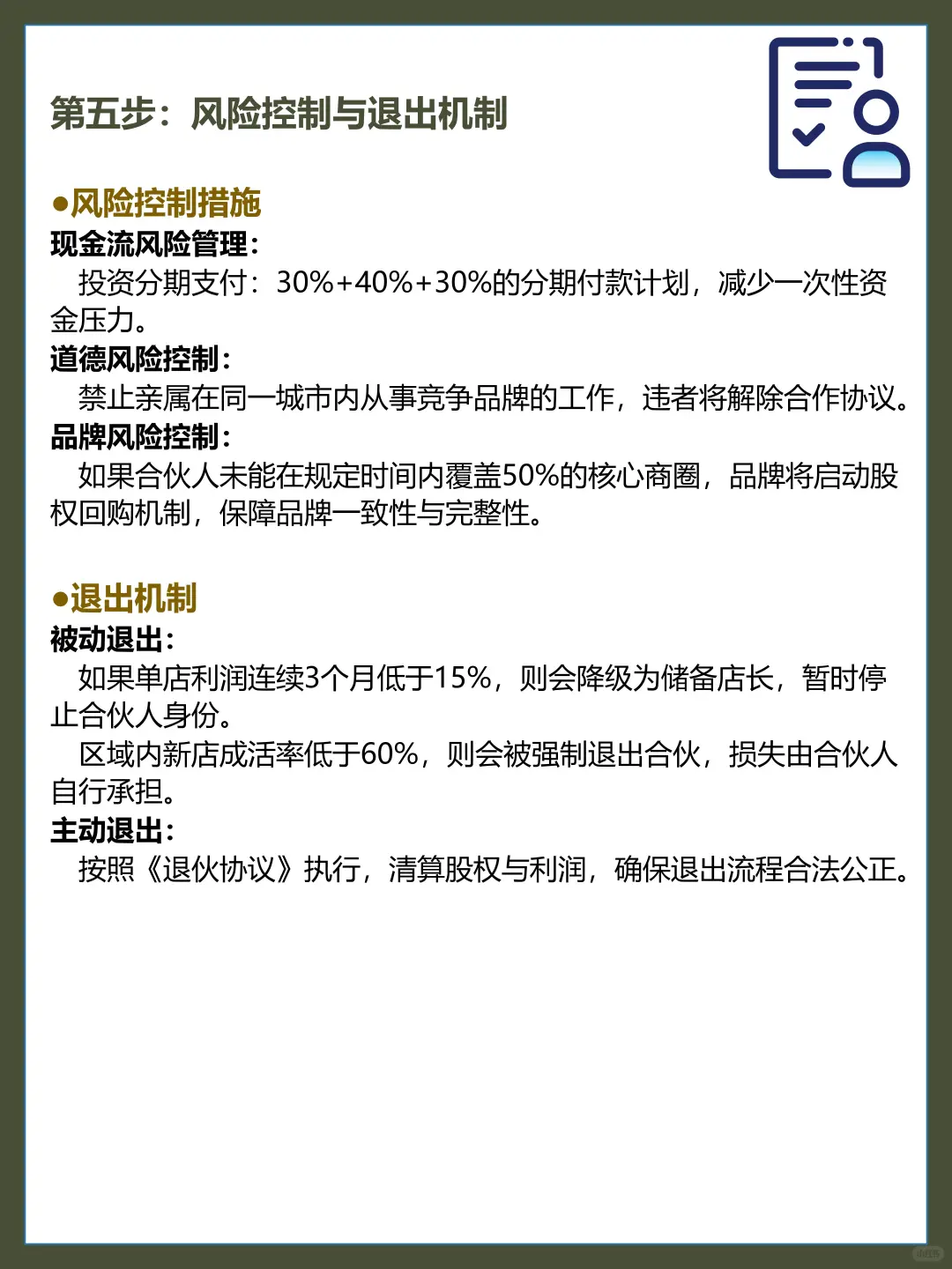 餐饮老板都在用的三级合伙人模式