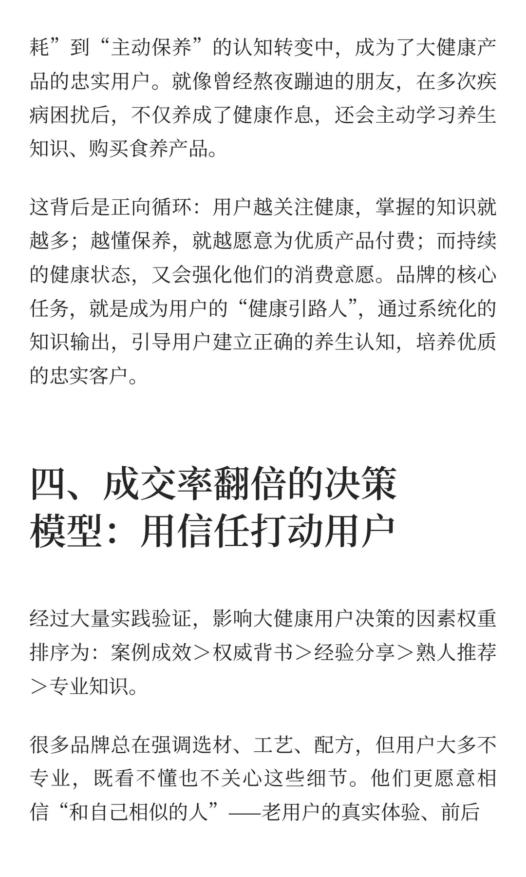 药食同源爆火背后：大健康品牌的4个破局真
