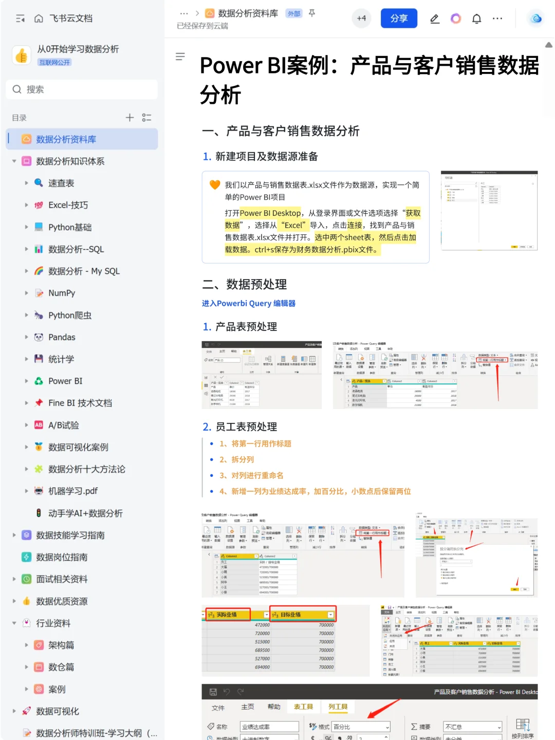 摸鱼写了篇基于PowerBI的销售数据分析案例