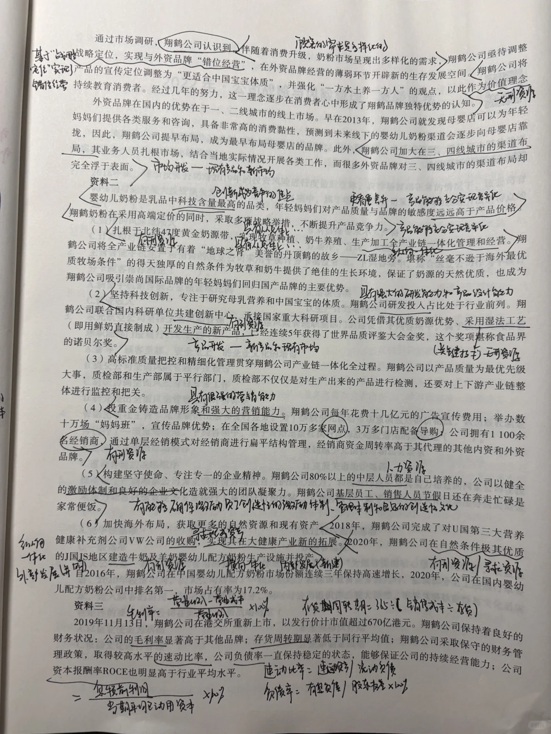 CPA战略 2021年真题主观题