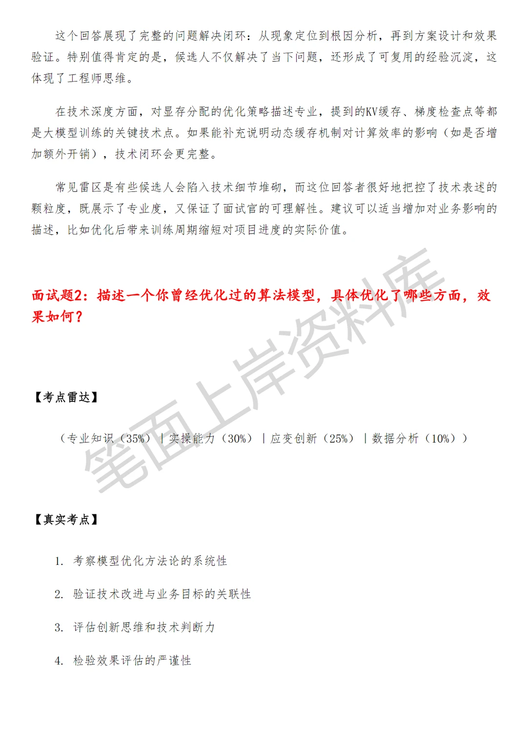 京东AI大模型基础算法工程师