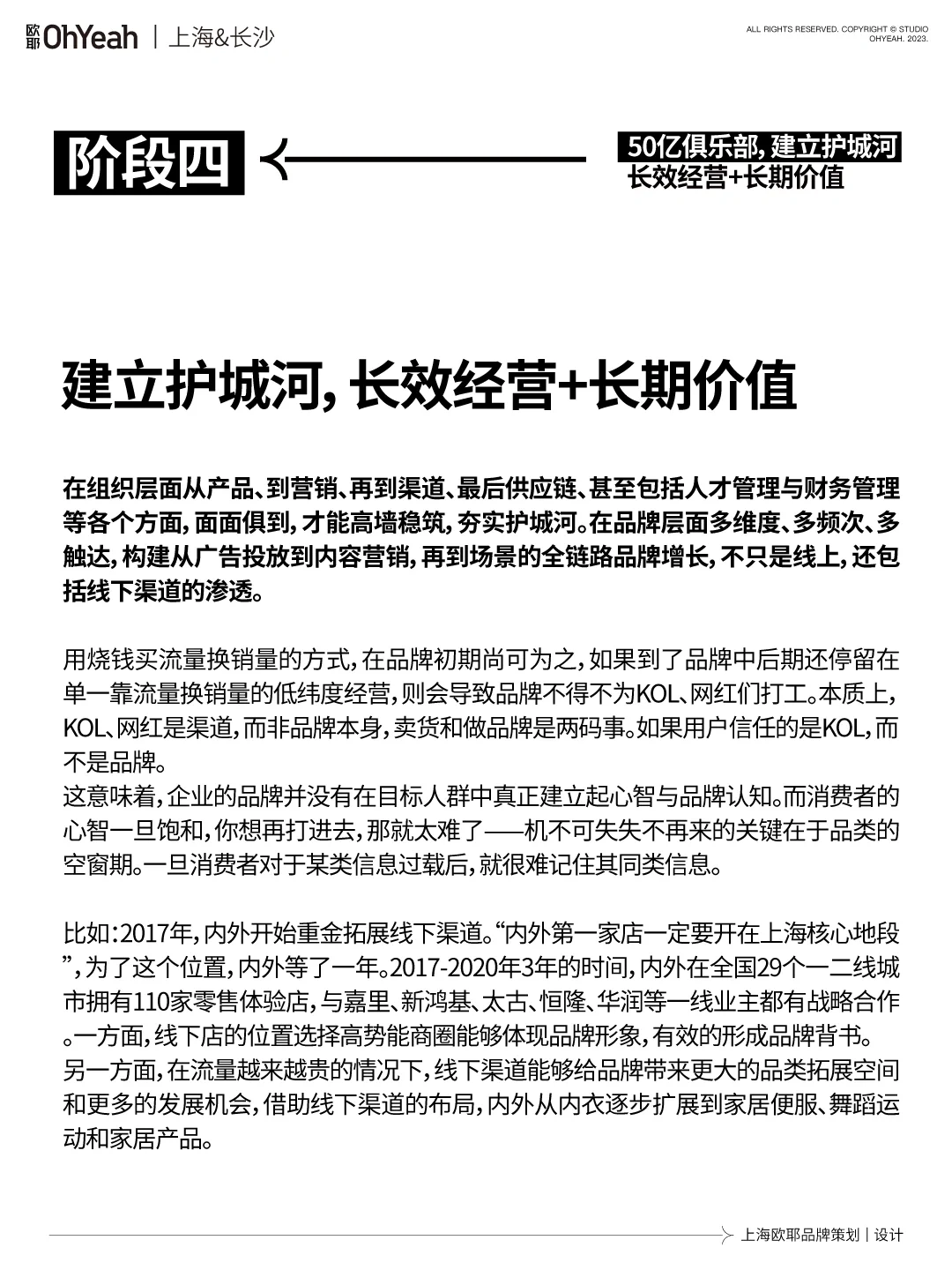 品牌不同阶段如何寻求新增长策略（上）