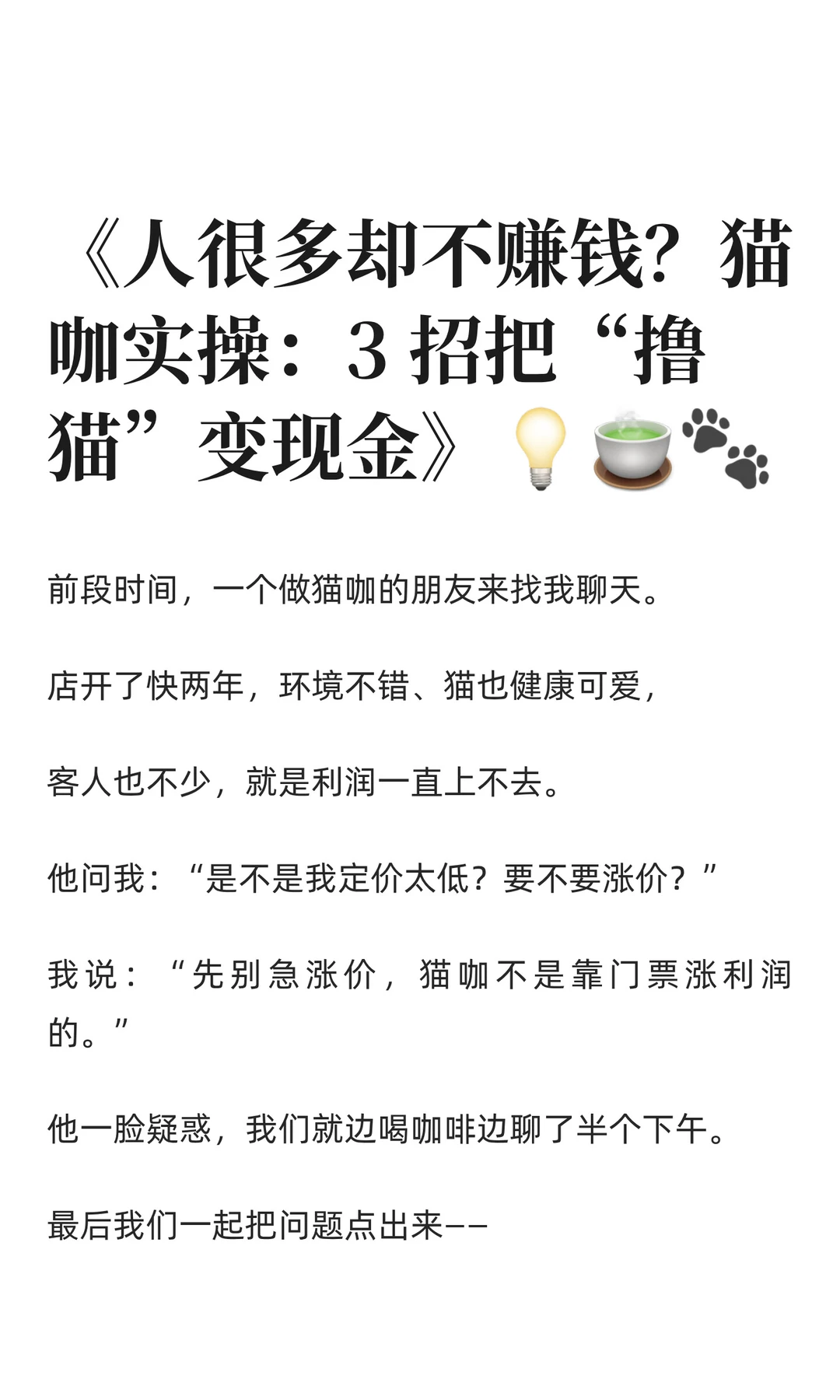 三步把“撸猫“变成可观收入??