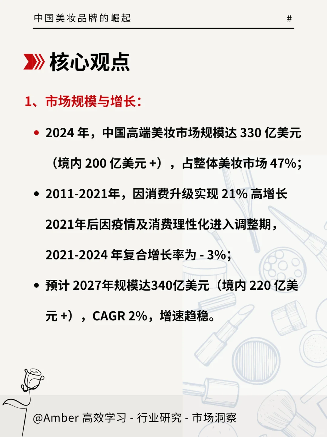 读研报|高盛分析中国美妆品牌的崛起
