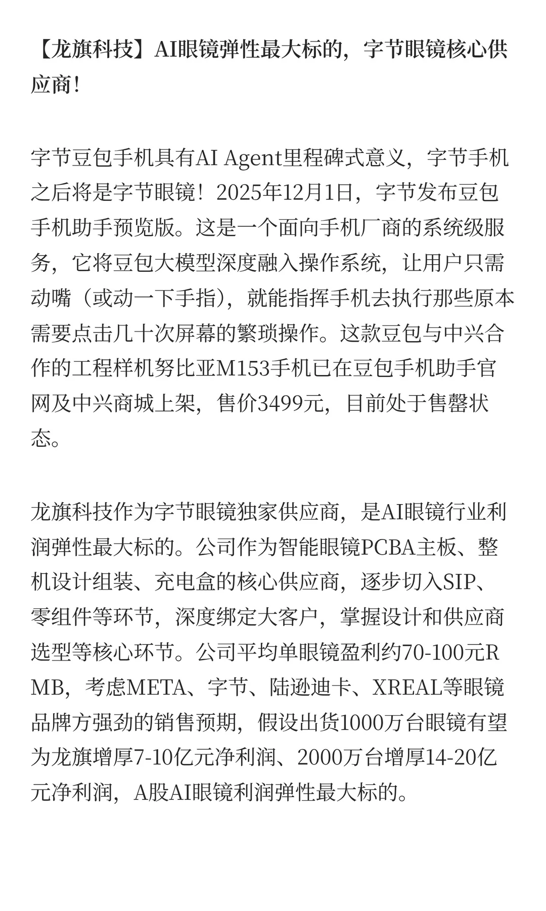 研报点金之传音控股、龙旗科技、赛微电子