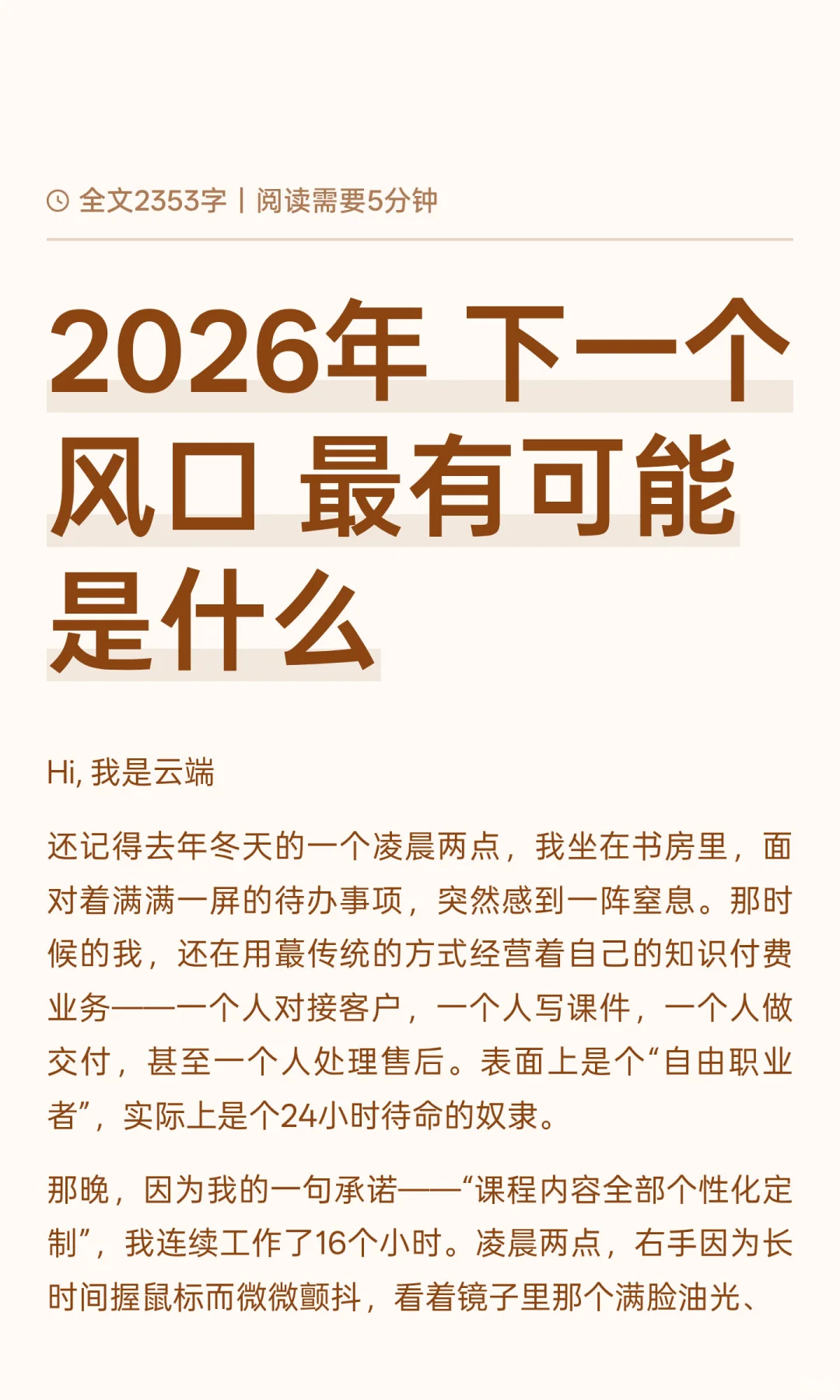 2026年下一个风口最有可能是什么