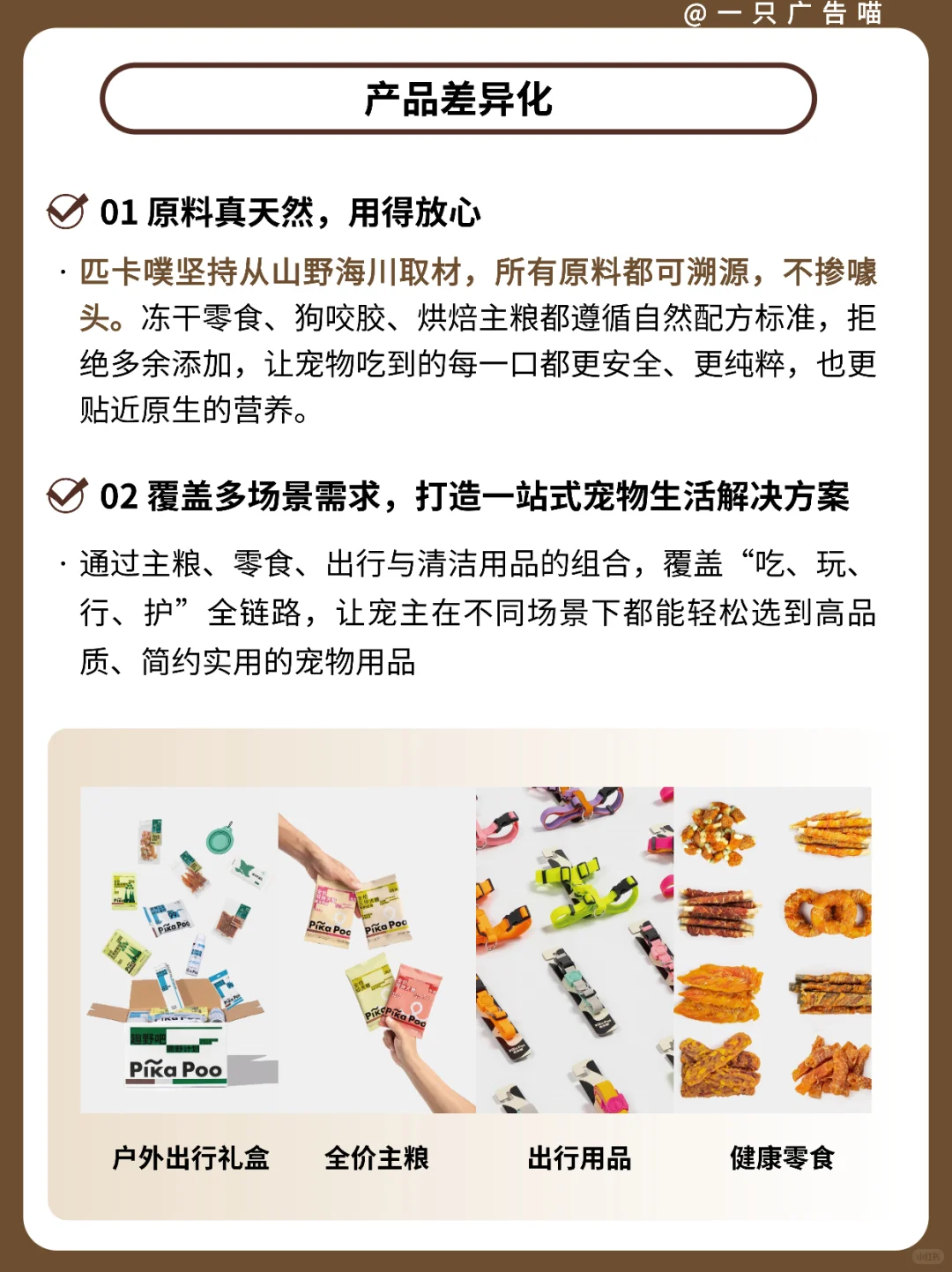 匹卡噗品牌洞察✨用创新思维重构人宠关系