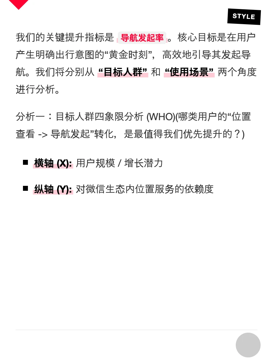 拆解“腾讯地图”的用户增长策略