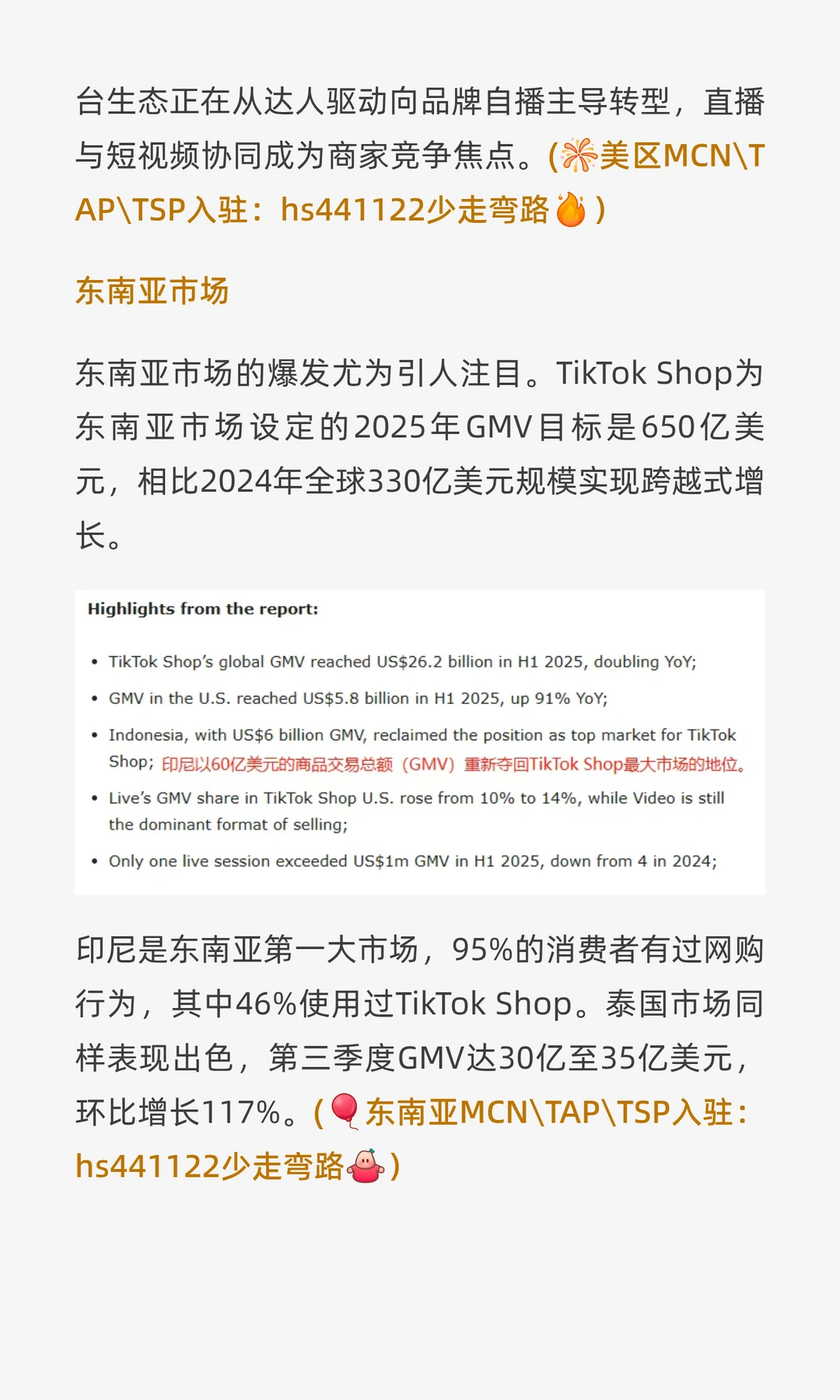 TikTok Shop爆发！前三季狂揽414亿