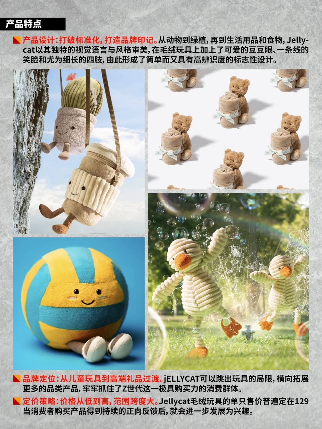 品牌背后的故事丨Jellycat