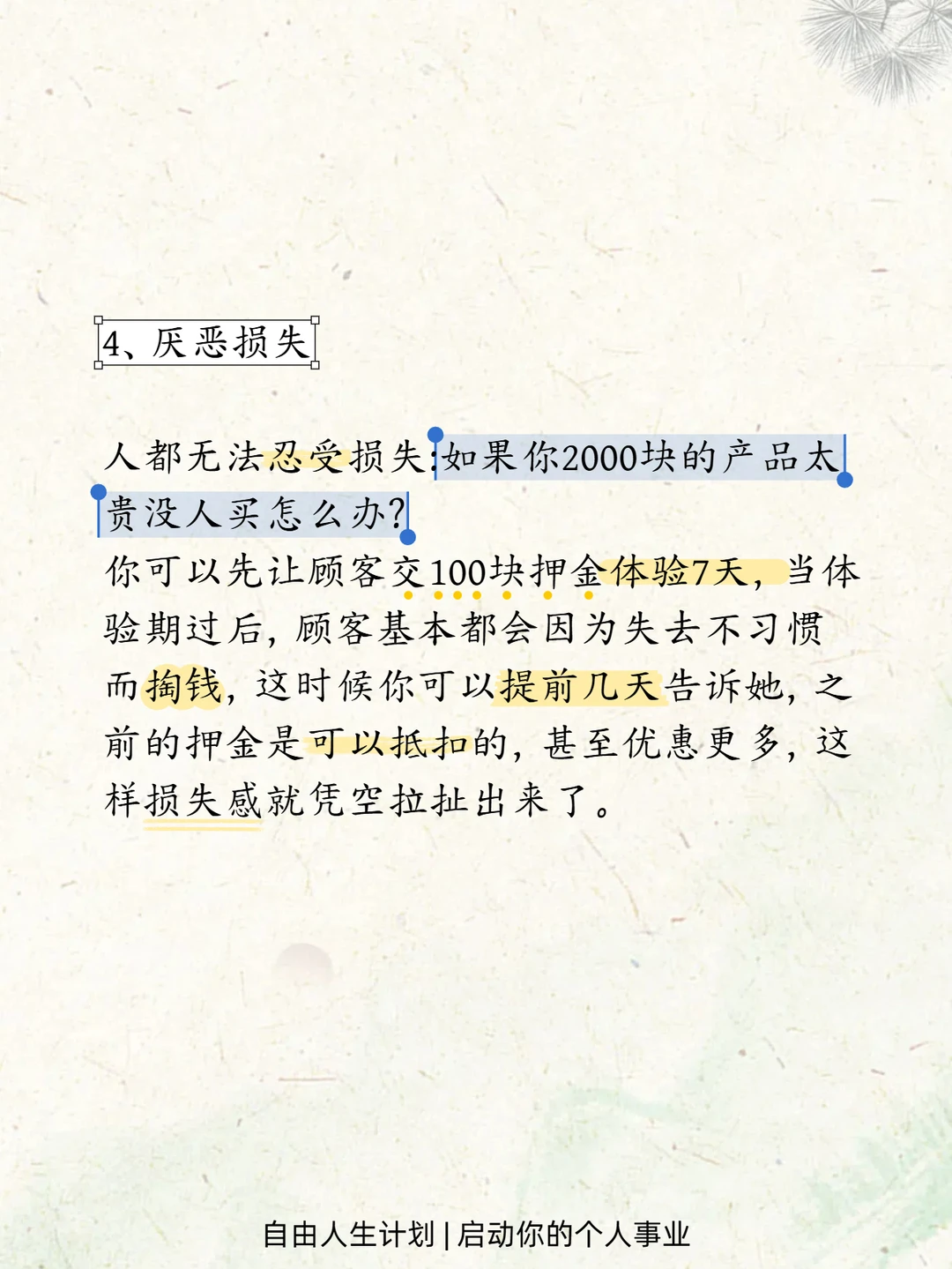 商业头脑是一瞬间炼成的