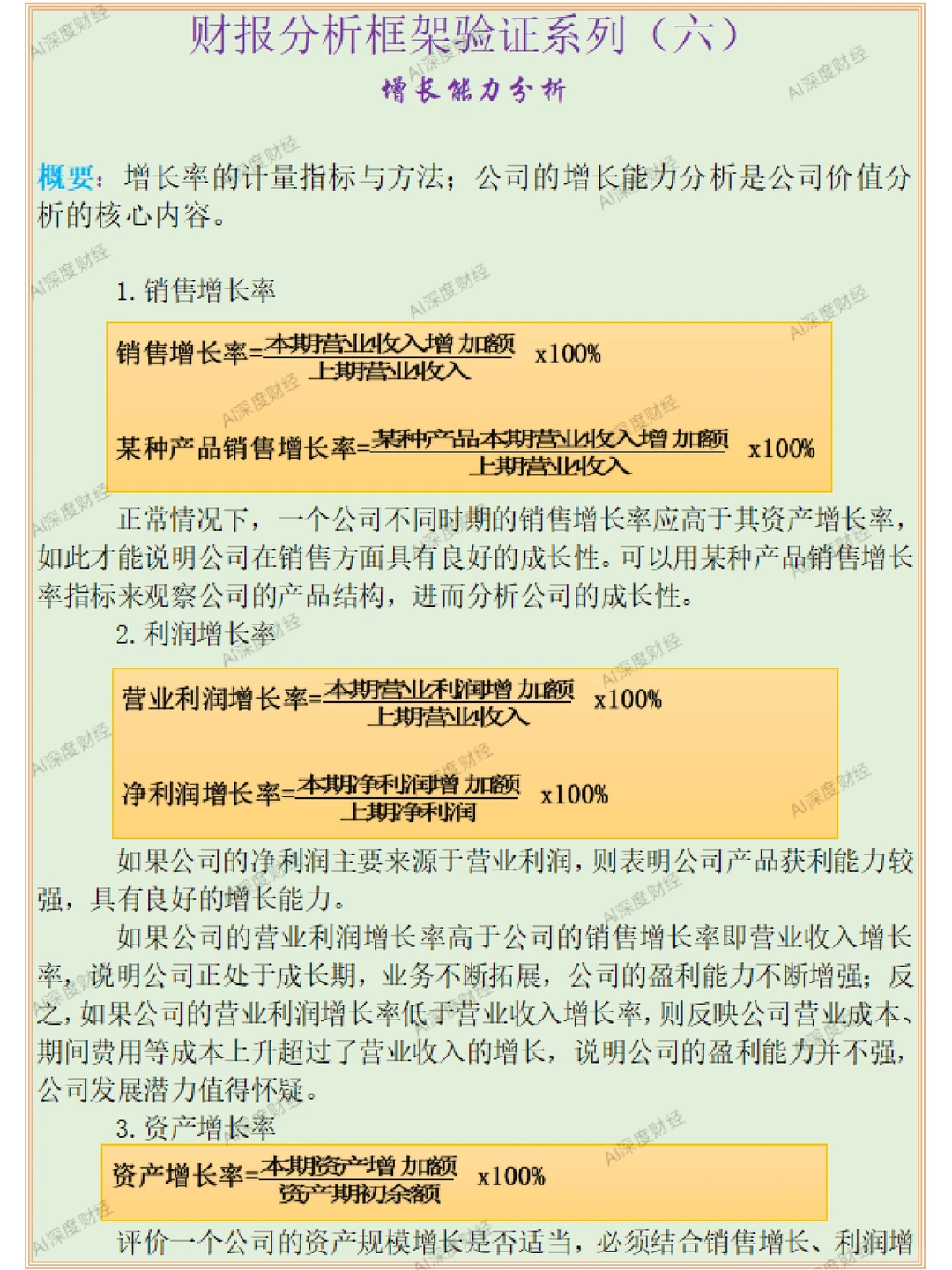 财报分析框架验证系列（六）：增长能力分析