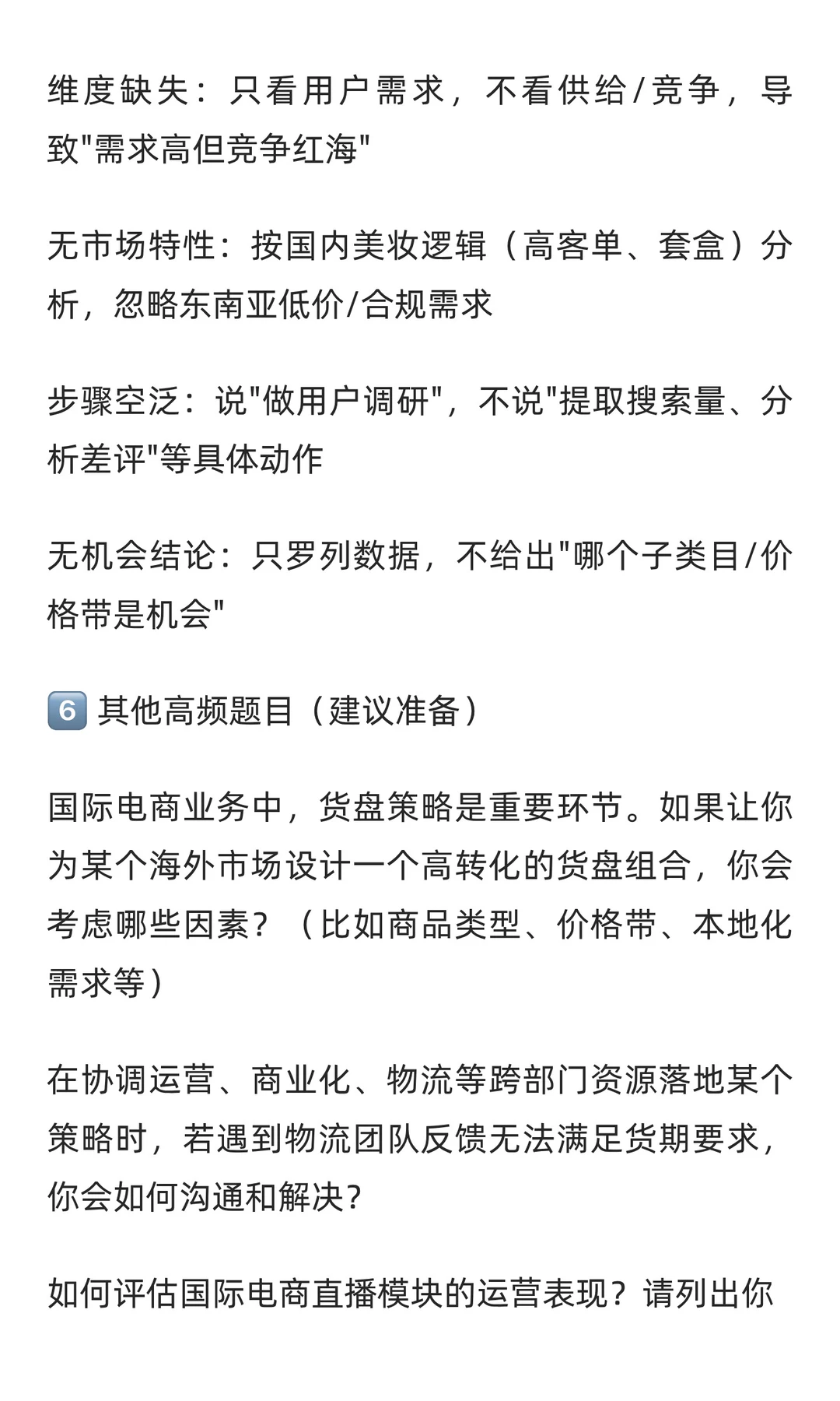 字节国际电商策略运营,已offer