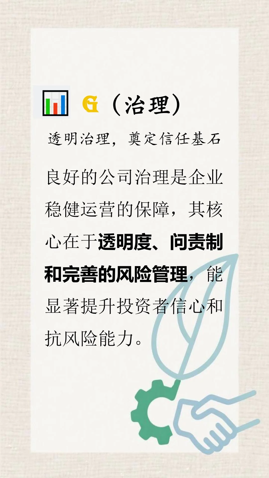 ESG是什么?——3个案例了解企业ESG3个维度