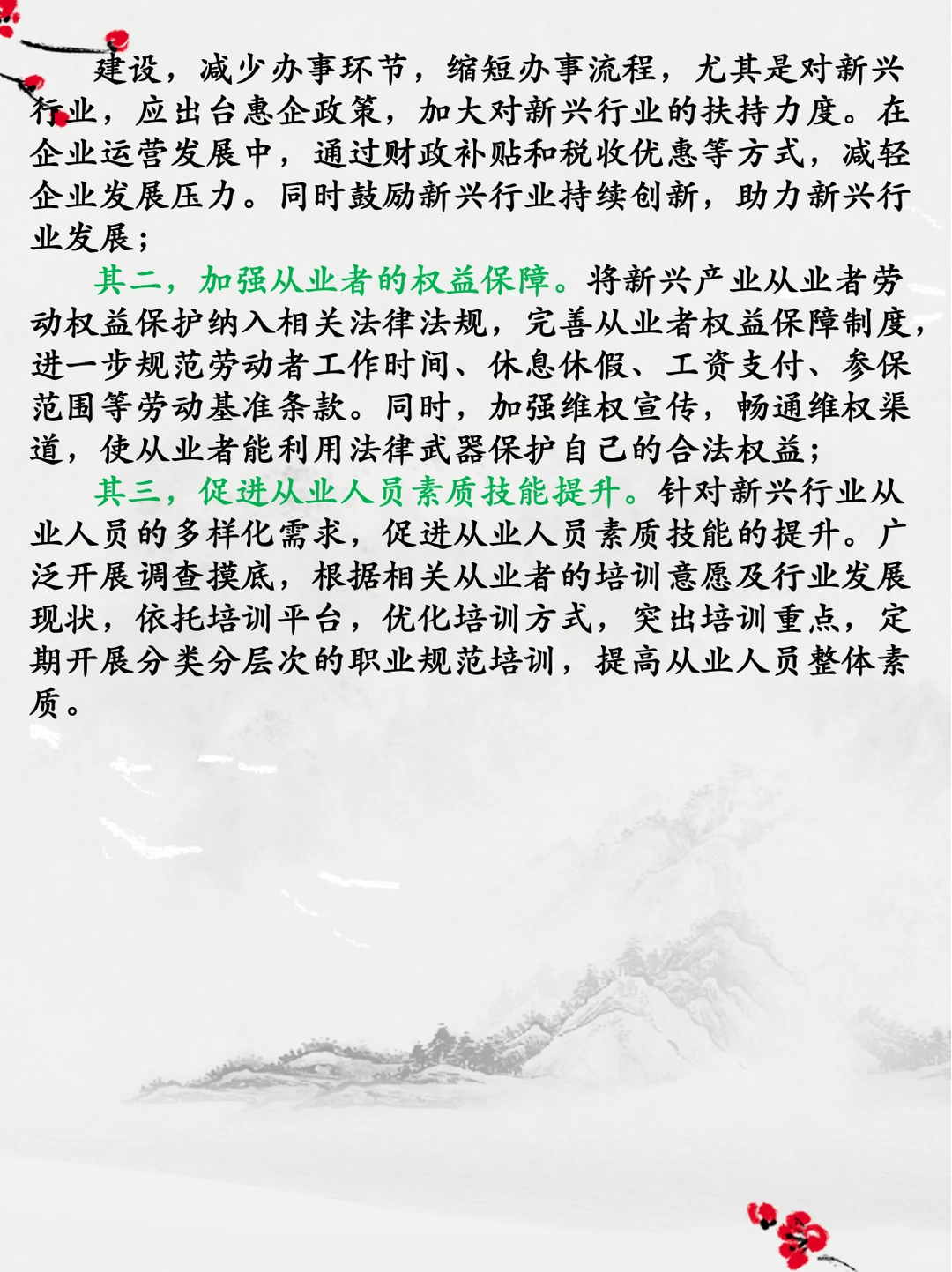面试热点：新兴行业