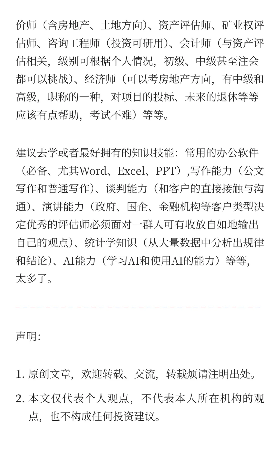 评估师职业前景：技术+专业，人均创收92万