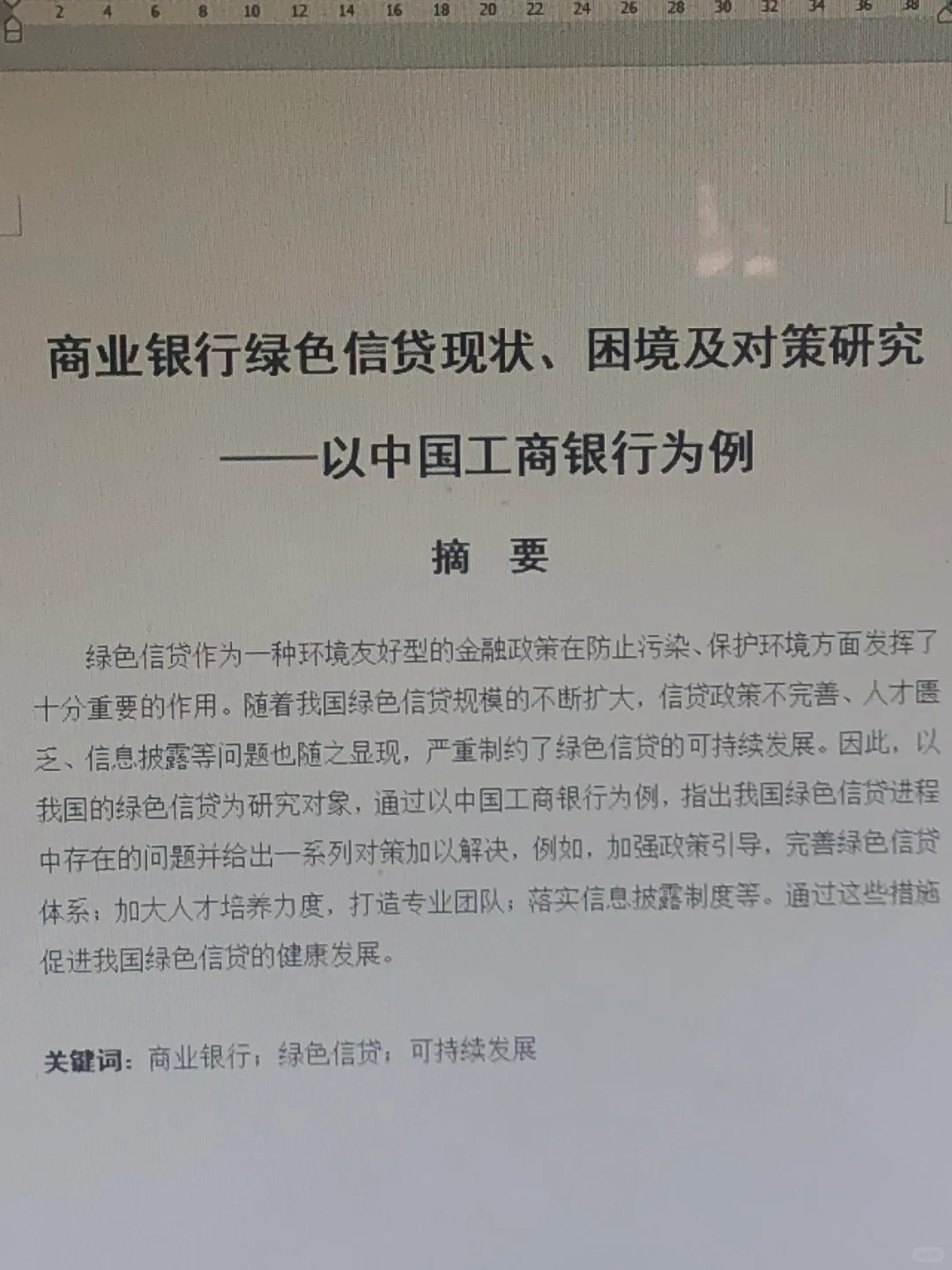 财务类的论文初稿写成这样，总算是过了