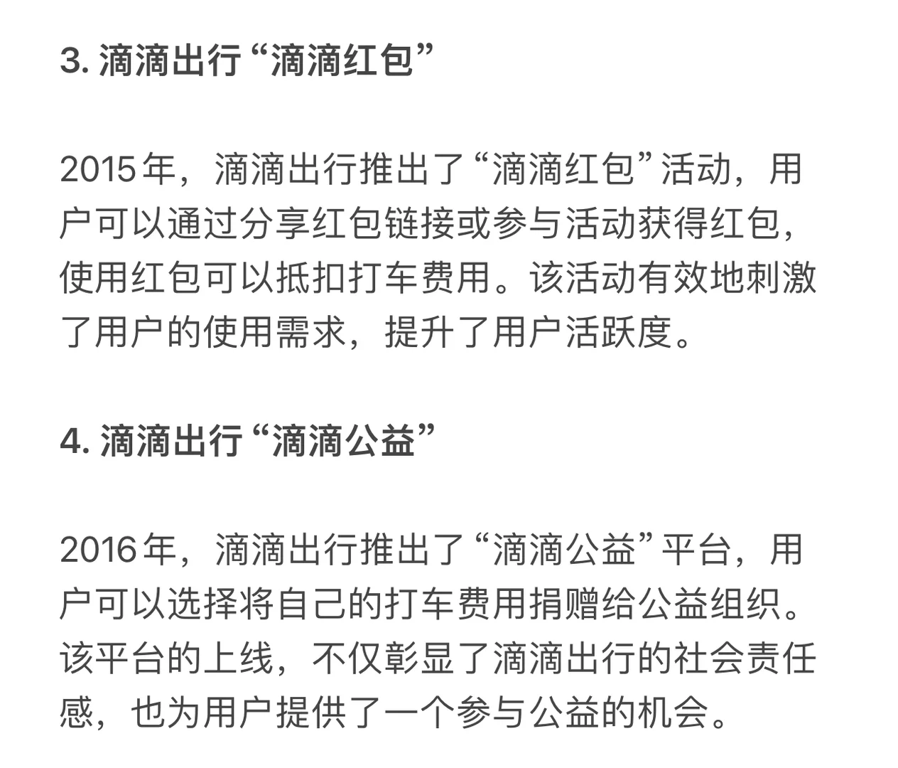 每日一新4|商业案例:滴滴