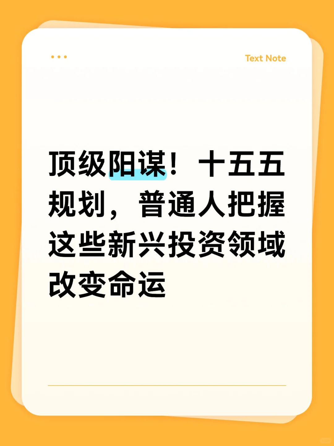 顶级阳谋之十五五规划！