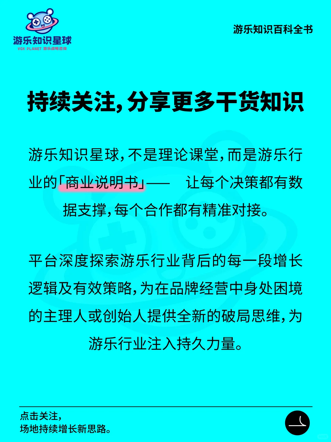 ?电玩城用户思维破局策略