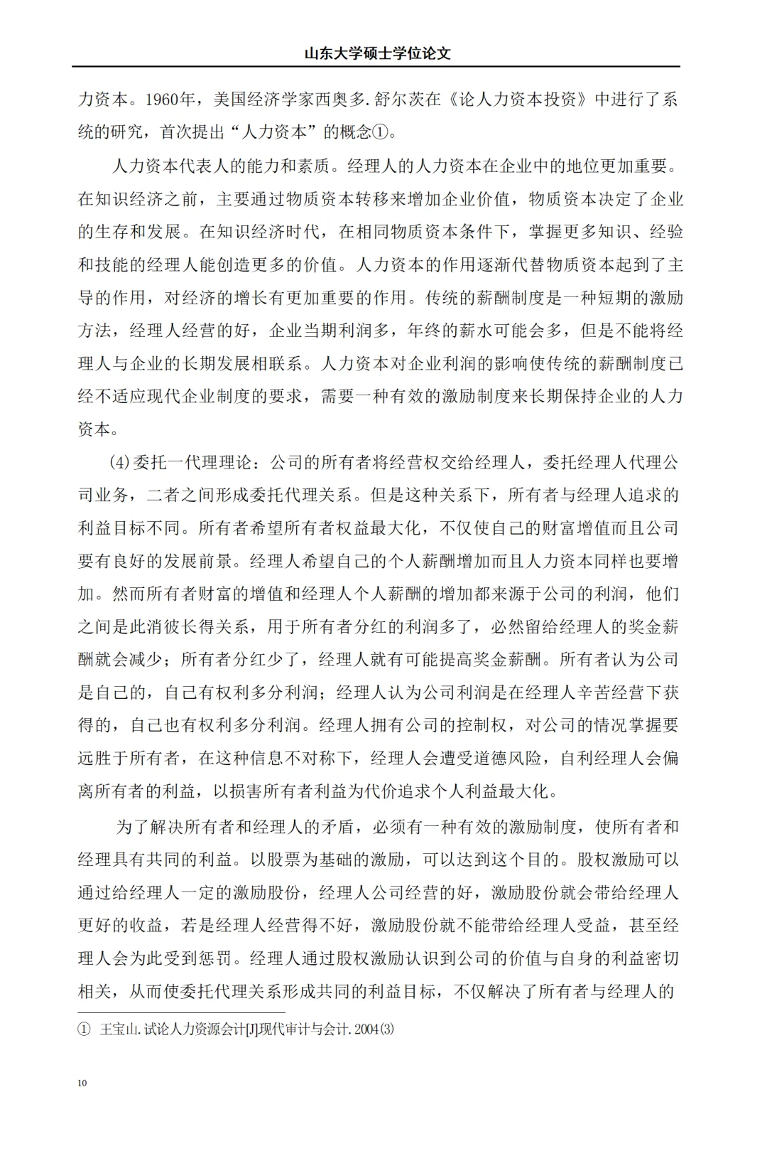 格力电器股权激励案例研究