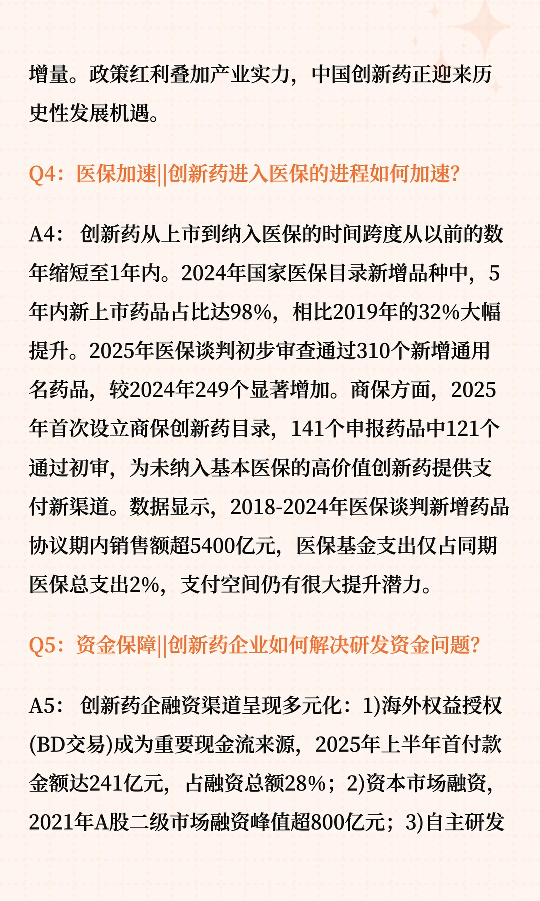 创新药行业深度解读(上篇)