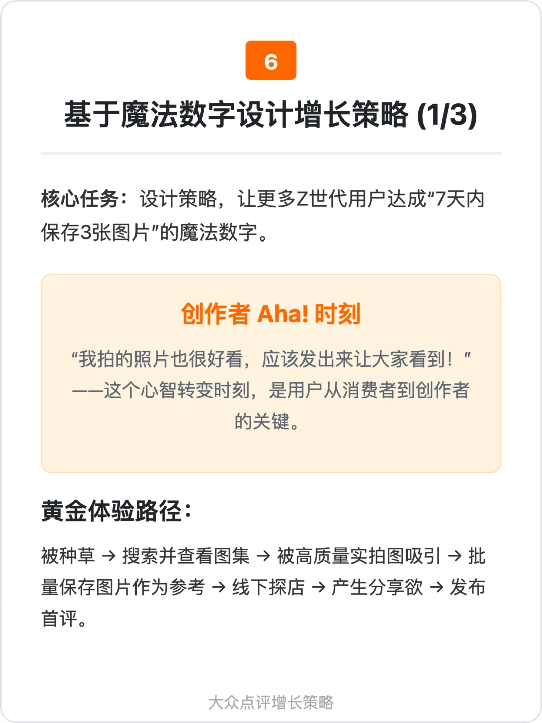 大众点评:增长策略拆解