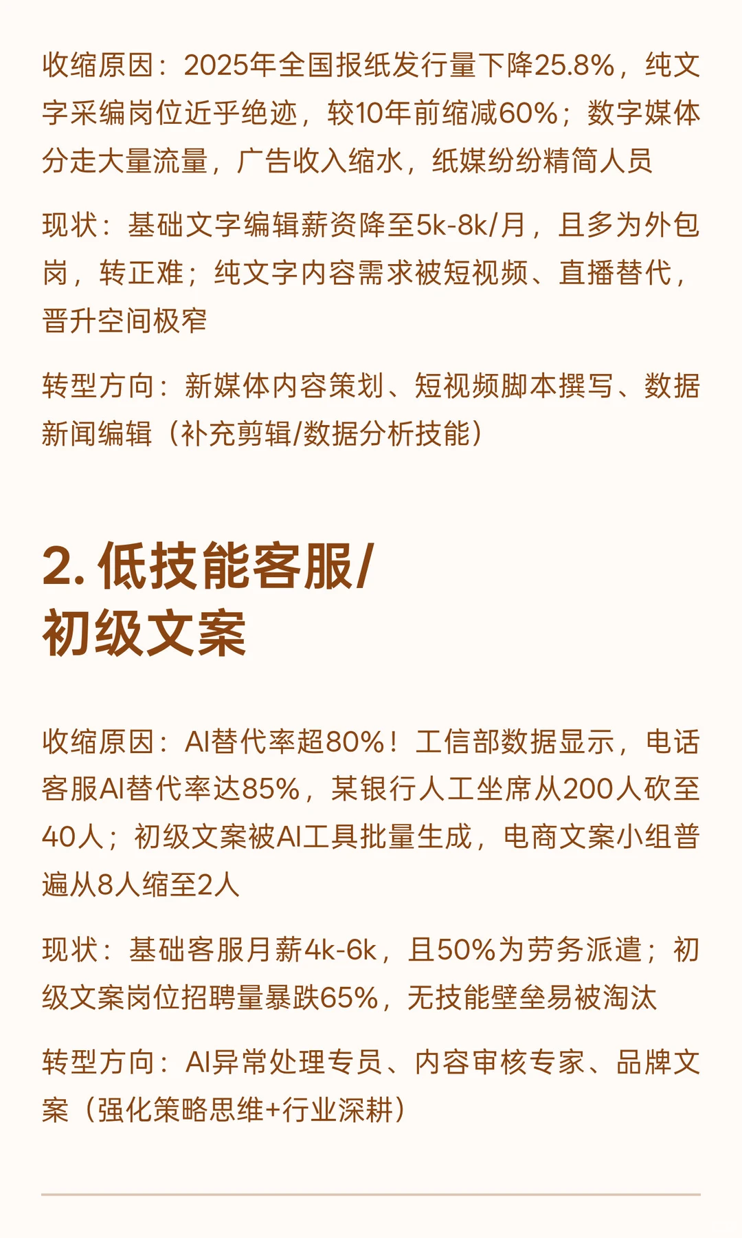 文科生避雷！2025这5个行业收缩明显，别盲投