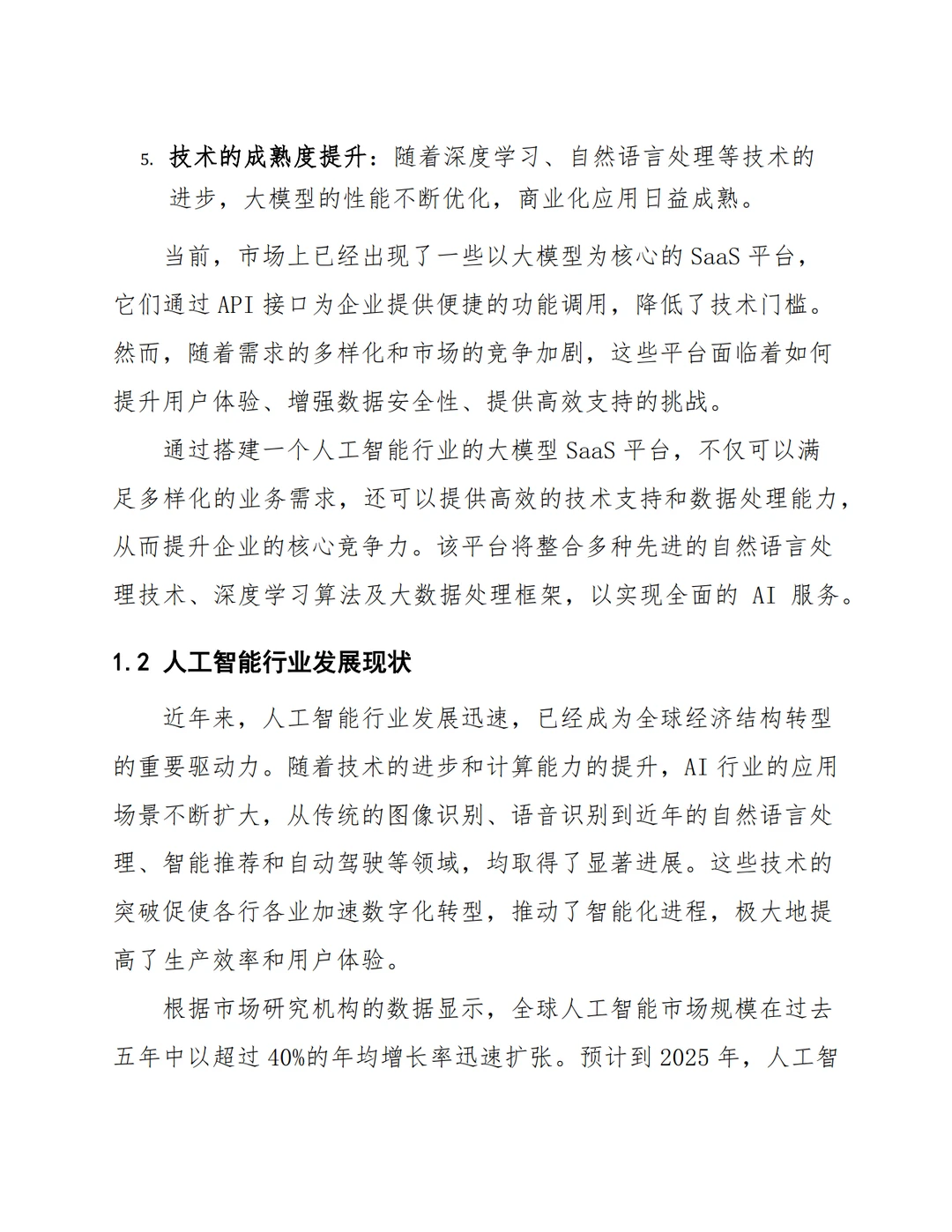AI大模型人工智能行业大模型SaaS平台设计