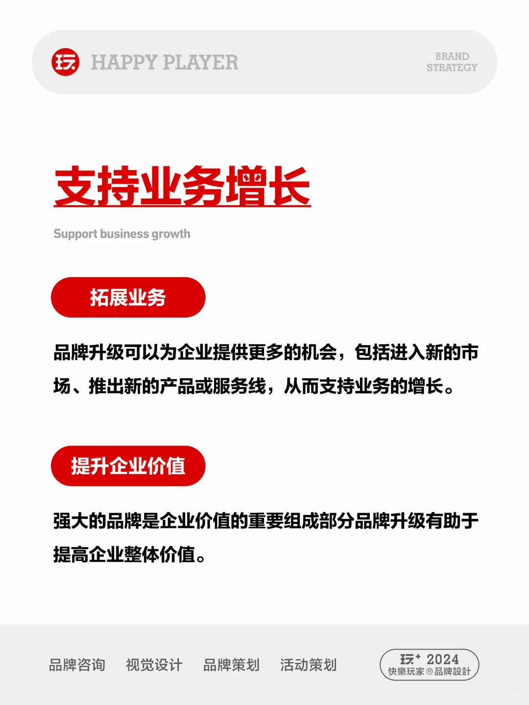 品牌升级，必须做好这几点！