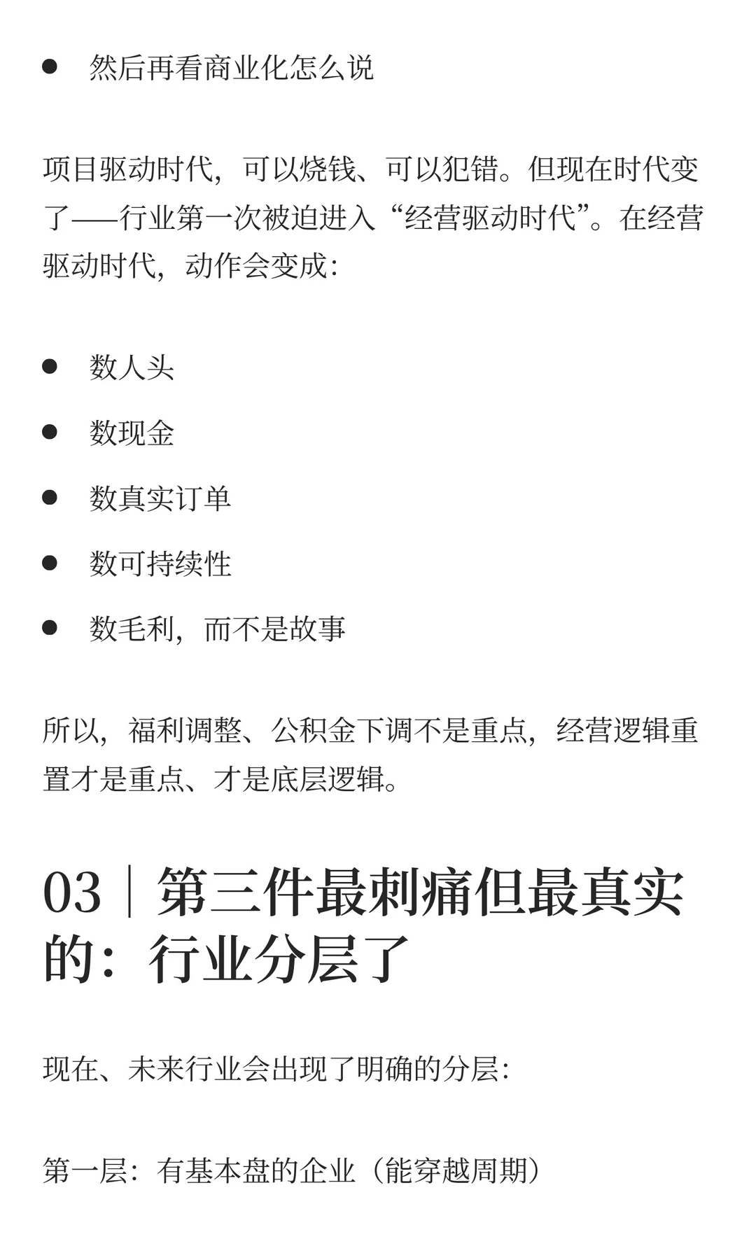 不是公司变了，是行业运气用完了！