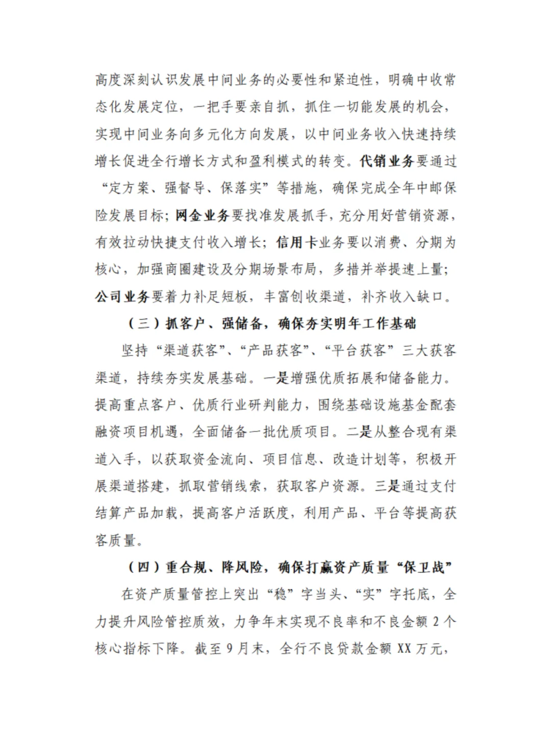 三季度经营分析会怎么写